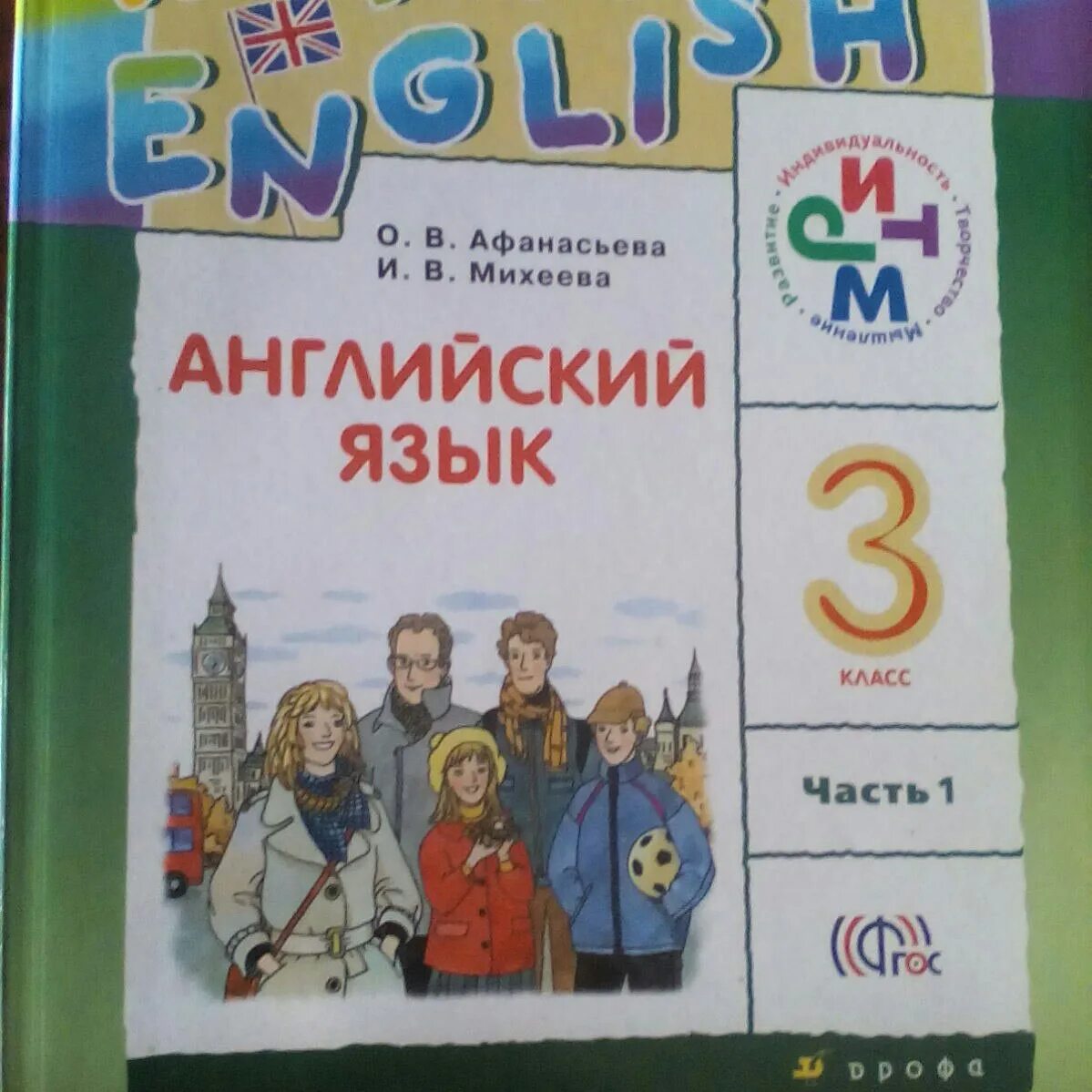 Английский язык 3 класс учебник 48. Афанасьева Михеева. Английский язык Афанасьева Михеева. Английский язык Афанасьева 3. Rainbow English Афанасьева 3 класс.