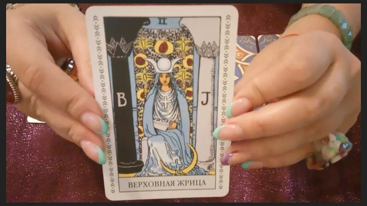 Перевернутая жрица значение. Перевернутая жрица значение