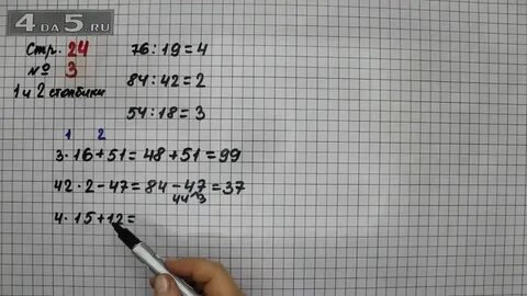 Математика учебник страница 84 номер 3.59
