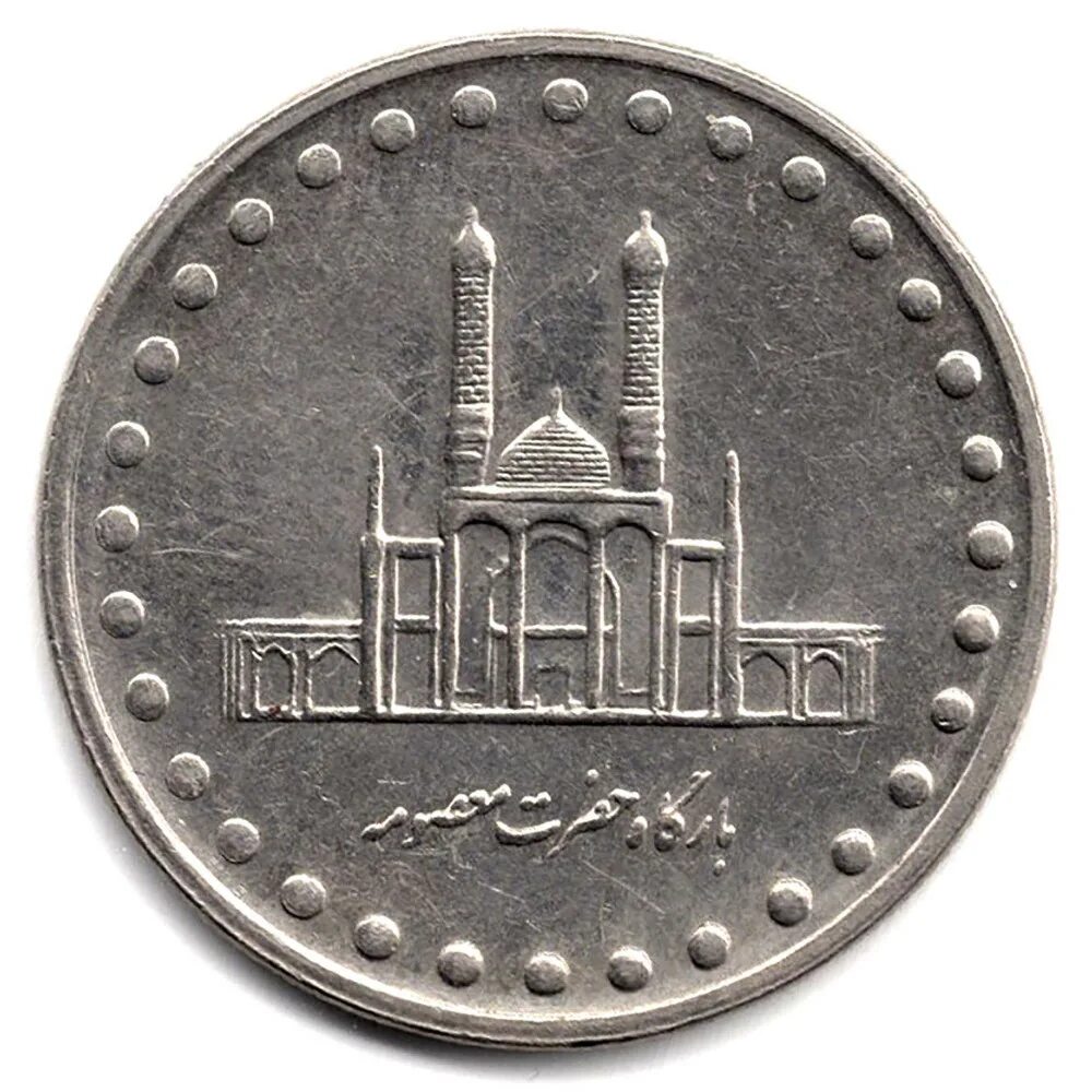 Иран 100 риалов 1996. 50 Иранских риалов. 350 Риалов.