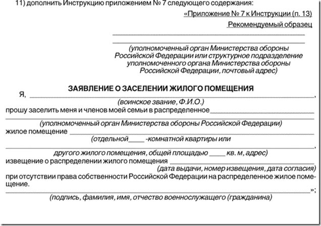 Приказ рф 236. Приказ 1280 МО РФ приложение 2 образец заполнения. Приказ министра обороны 1280 от 30.09.2010. Приказ 1280 министра обороны обеспечение жильем заявление. Приказ 1280 МО РФ обеспечение военнослужащих жильем.