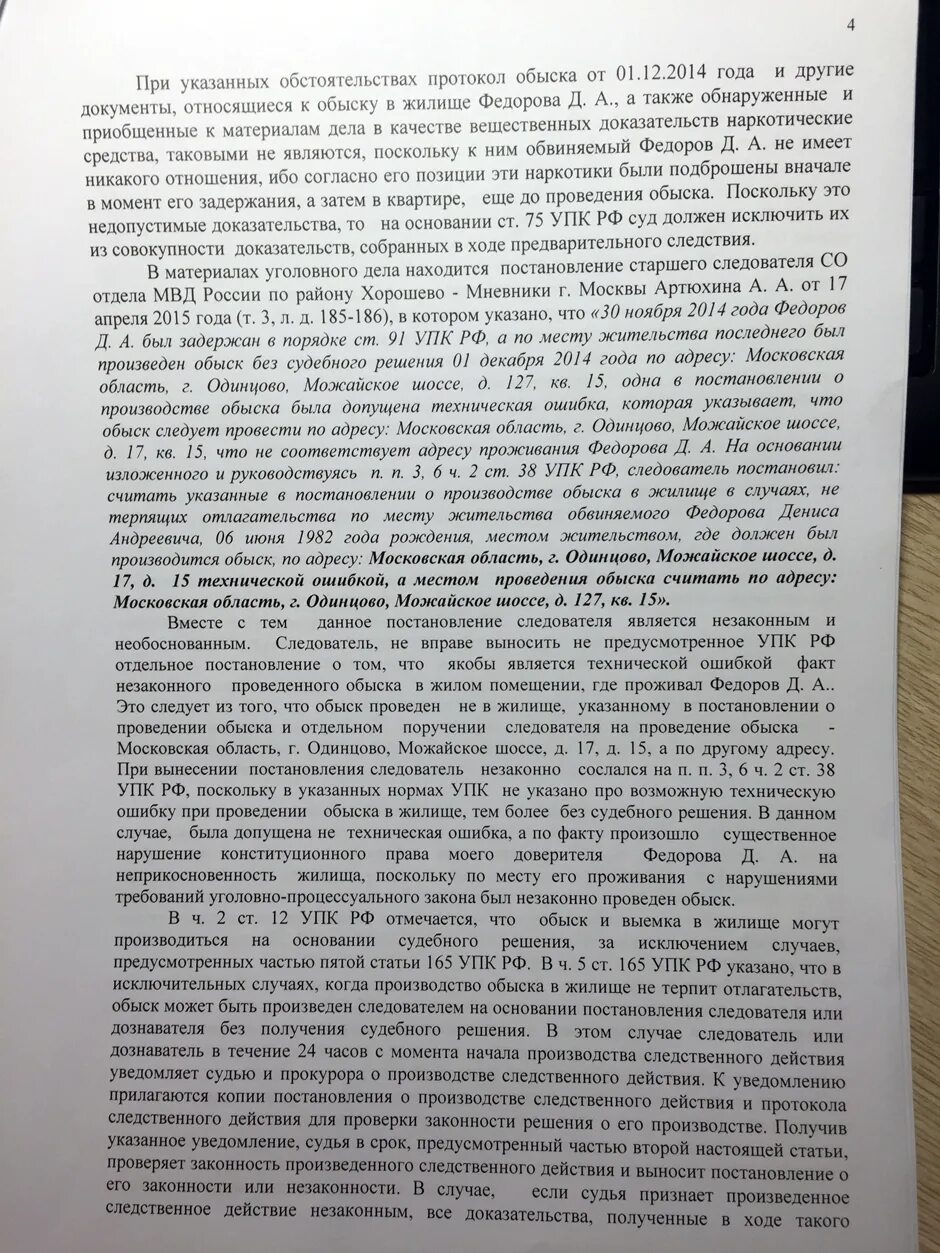 Не терпящих отлагательства упк. Протокол обыска квартиры. Протоколтобыска в Житище. Прот ОКЛ обычка в жилище. Протокол обыска в жилище.