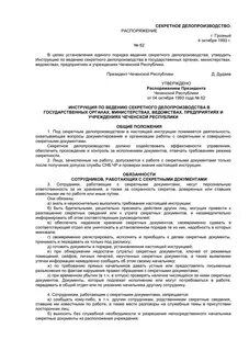 Инструкция делопроизводства 2018