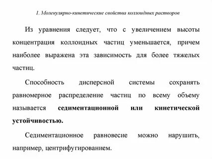 Молекулярно кинетические свойства дисперсных систем