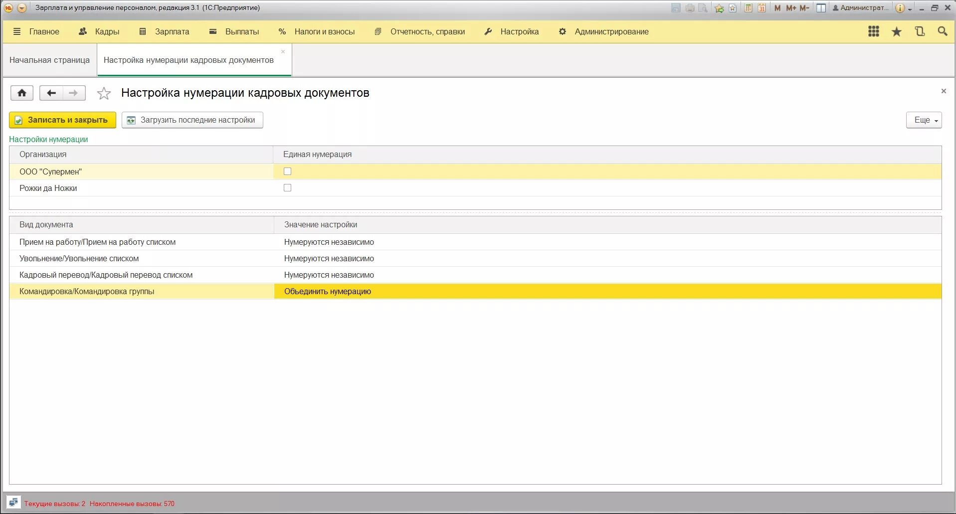 Кадровые документы зуп. Кадровые документы 1с. ЗУП 3.1. Нумерация документов.