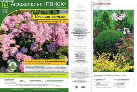 Садовые растения каталог интернет магазин