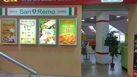 Сан ремо пицца