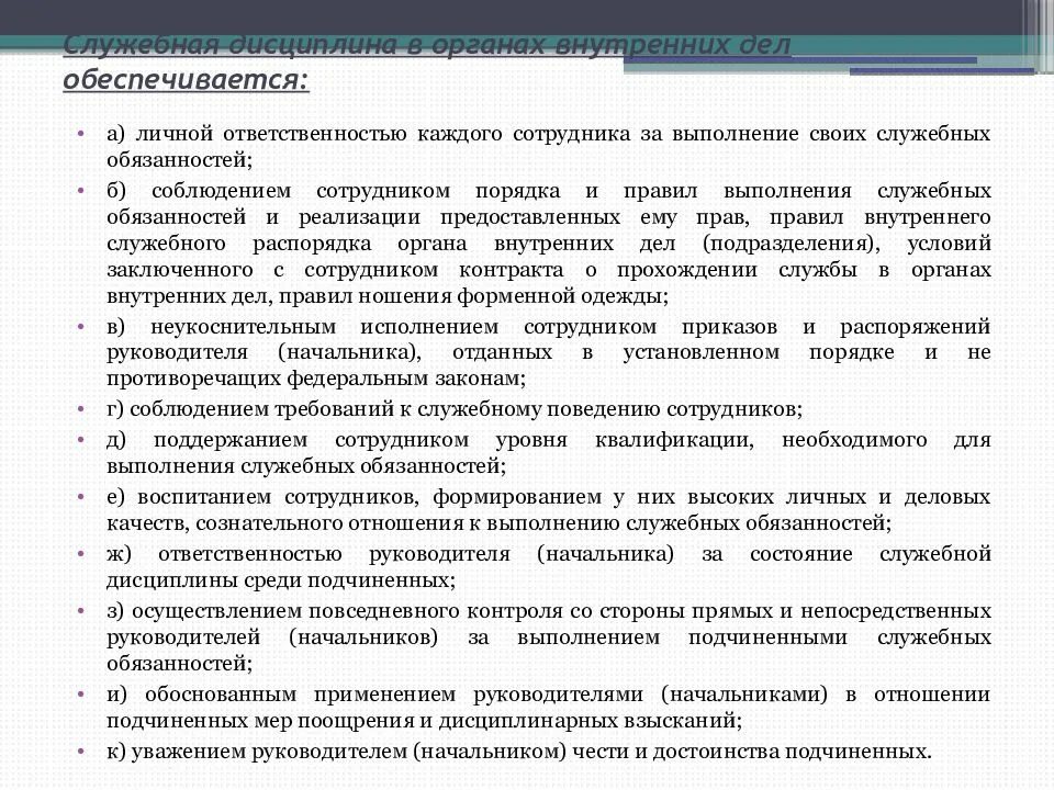 Органы внутренних дел учебное пособие. Служебная дисциплина в органах внутренних дел. Служебная дисциплина в ОВД. Служебная дисциплина в органах внутренних дел обеспечивается. Нарушение служебной дисциплины в ОВД.