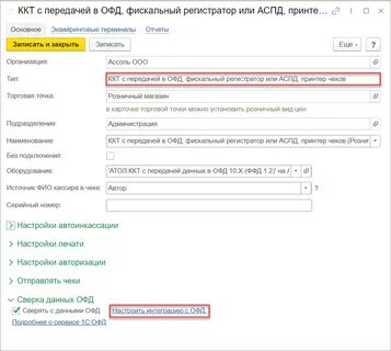 Не удалось определить кассу ккм