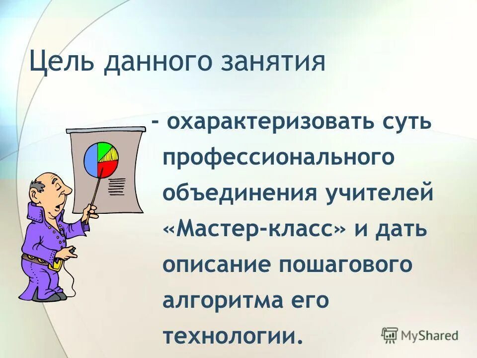 цель описания дать