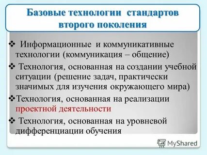 Стандарт второго поколения технология