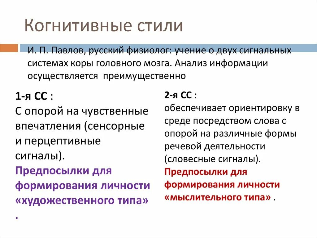 Когнитивные стили обучения. Когнитивные стили. индивидуальный когнитивный стиль.