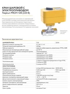 Кран шаровый с электроприводом neptun profi