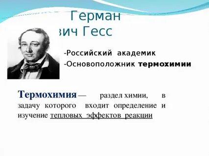 Гесс происхождение