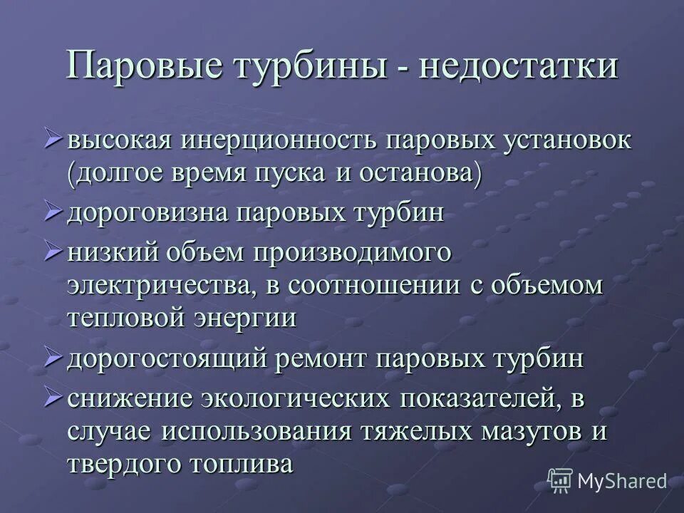 Достоинства газовой турбины. Недостатки преимущества паровых турбин. преимущества и недостатки паровой турбины. преимущества паровой и газовой турбины. преимущества паровых турбин.
