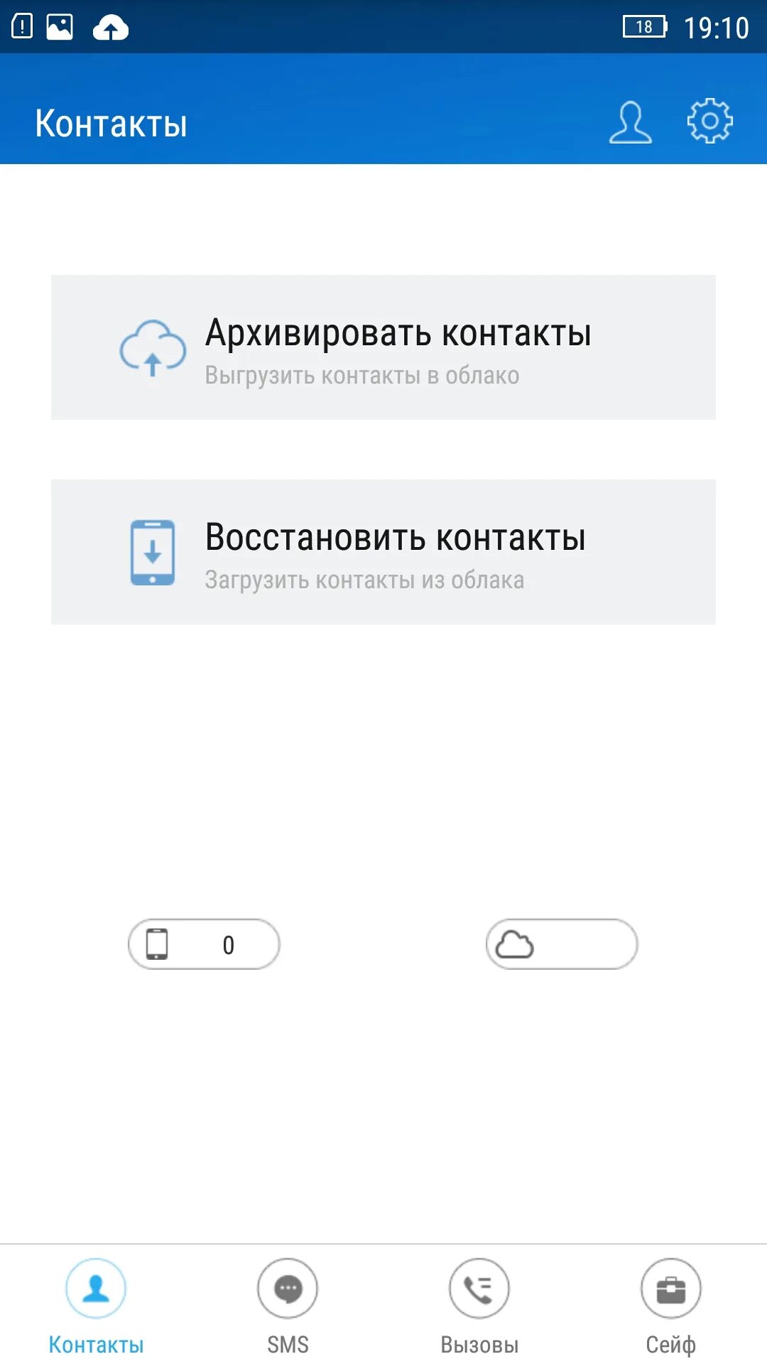 Восстановить облако на телефон. Выгрузить контакты в облако. Восстановить облако. Как восстановить облако. Восстановить облако по номеру телефона.