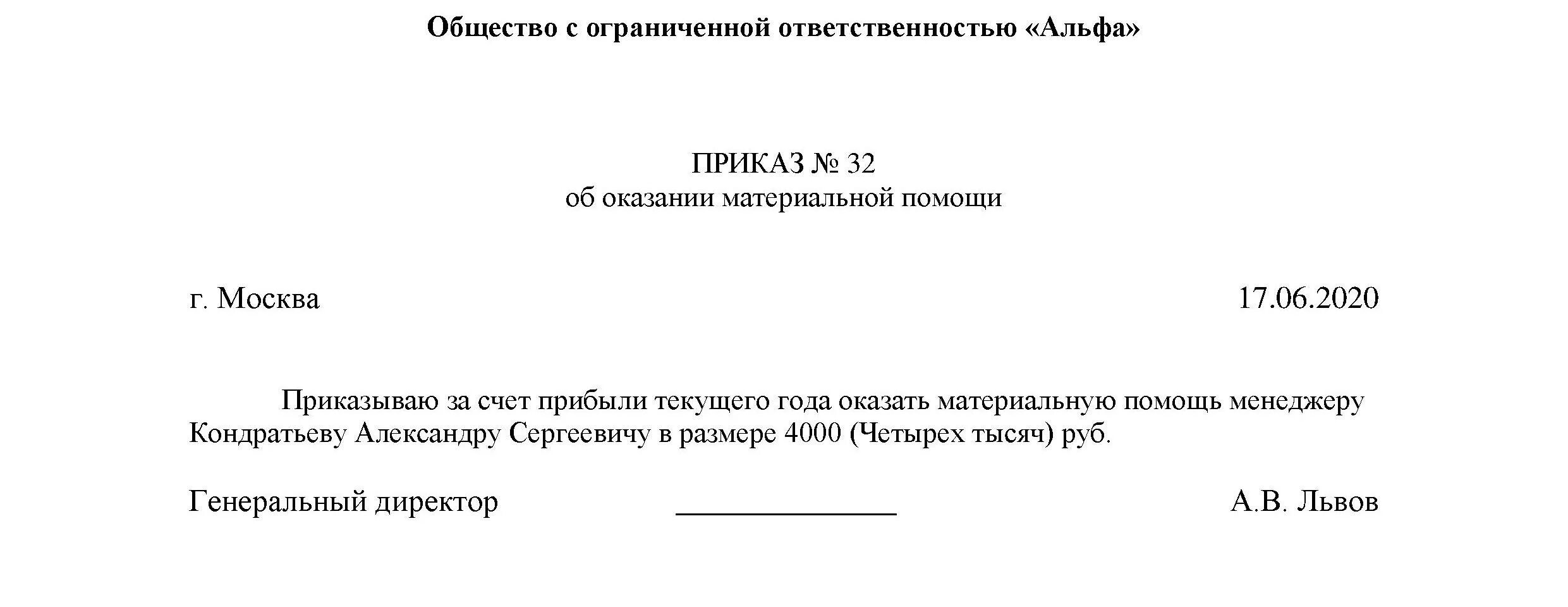 Заявление на материальную помощь на работе. Заявление на материальную помощь. заявление на получение материальной помощи. заявление на материальную помощь образец. заявление на материальную поддержку.