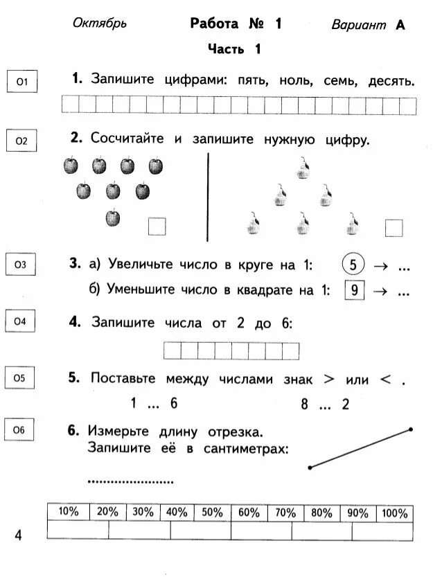 Сочи 1 класс 1 четверть. Проверочные работы по математике 1 класс планета знаний. проверочные работы для первоклассника 1 полугодие. диагностическая работа по математике 1 класс 1 четверть школа россии. контрольные по математике 1 класс планета знаний.