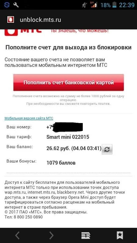 МТС домашний интернет заблокирован. Пополнение мобильного интернета МТС. МТС блокировка интернета. Блокировка сайтов МТС мобильный интернет. Почему заблокировали мтс