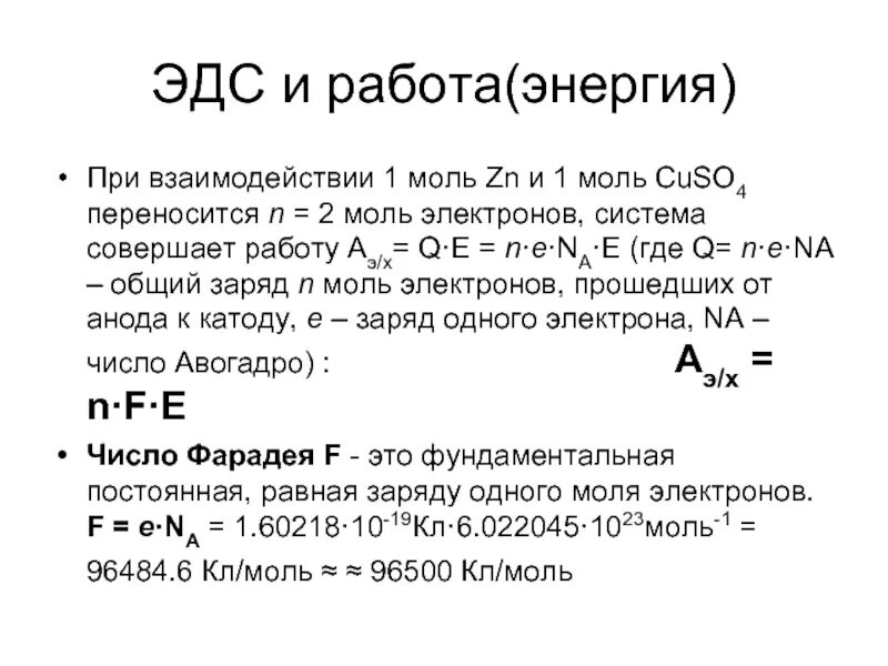 Zn моль. Таблица молей электронов. Как найти моль электронов. Электроны на моль вещества. Заряд моля электронов.