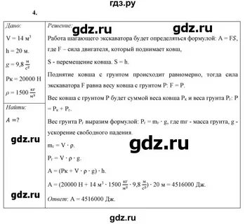 Физика стр 50 упражнение 4