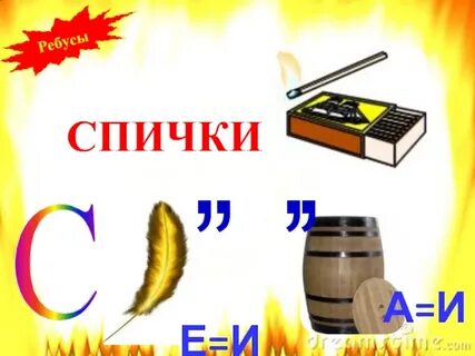 Ребусы на масленицу