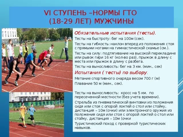Техника выполнения бега на лыжах гто. Обязательные упражнения ГТО. Испытания комплекса ГТО. Нормативы обязательных испытаний тестов ВФСК ГТО. Нормативы ГТО бег 100 м.