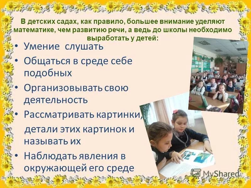 для чего нужна школа презентация