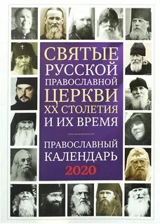 Православных деятелей