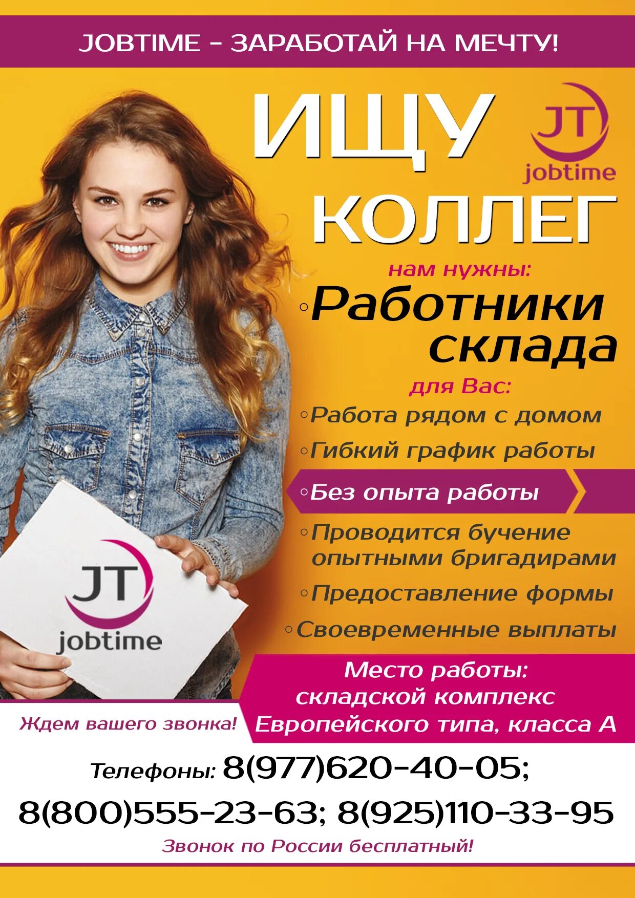 Работа в Зеленограде свежие. Компания jobtime вакансии. Jobtime в Хабаровске. Работа в Зеленограде для женщин.