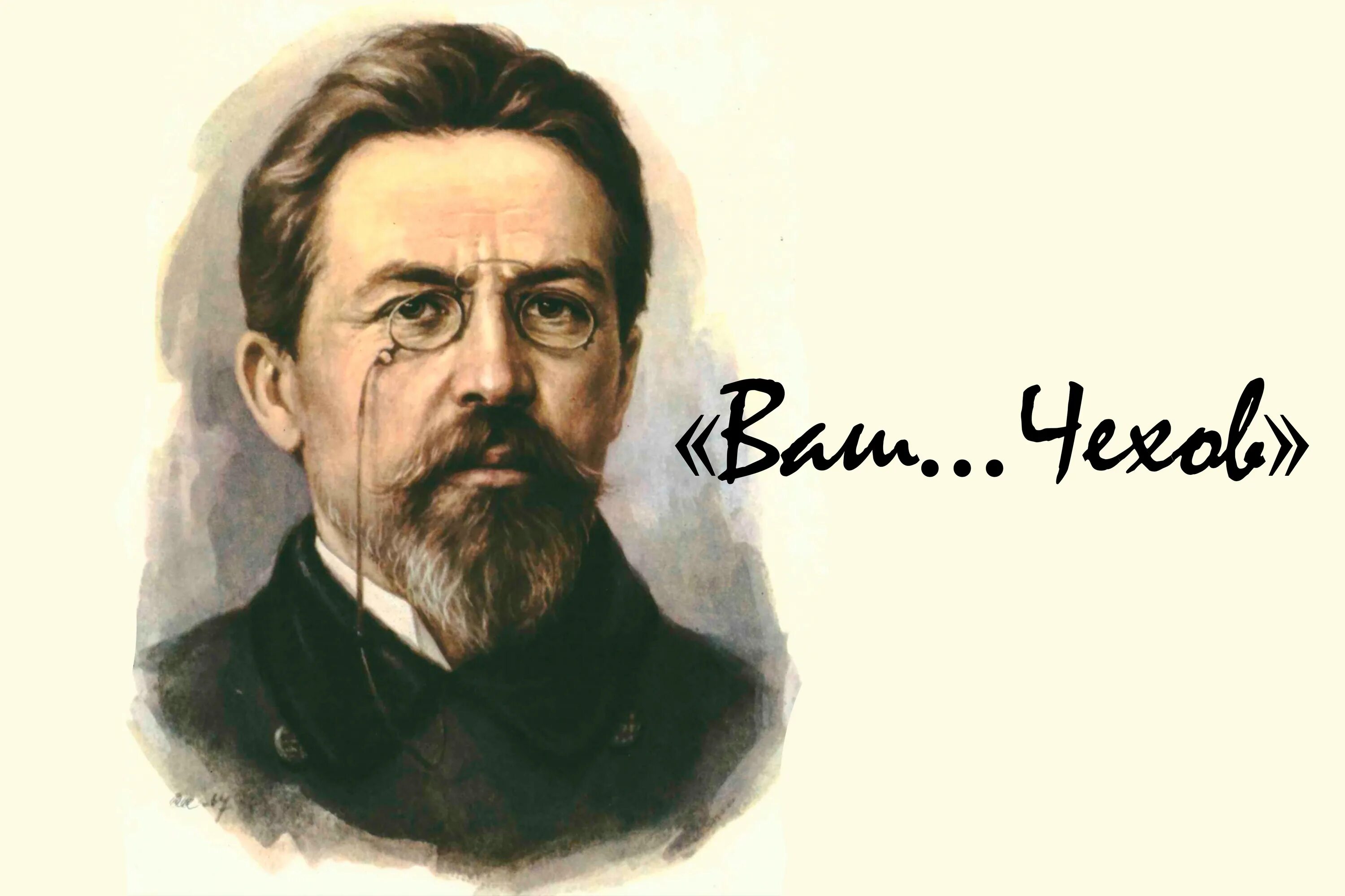 Писатели о новом человеке. Чехов афоризмы. А вечером дамы Чехов. Портрет Чехова.