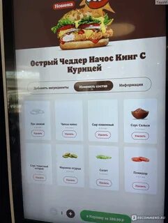 Бургер кинг новосибирск