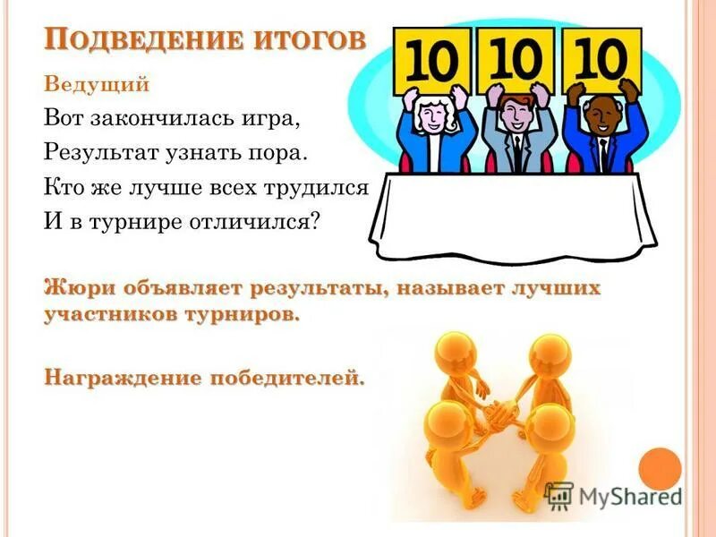 наименьшая сумма баллов. протоколы по круговой системе для настольного тенниса. определите результат участника соревнований. классификация в лыжных гонках. список участников олимпиады.