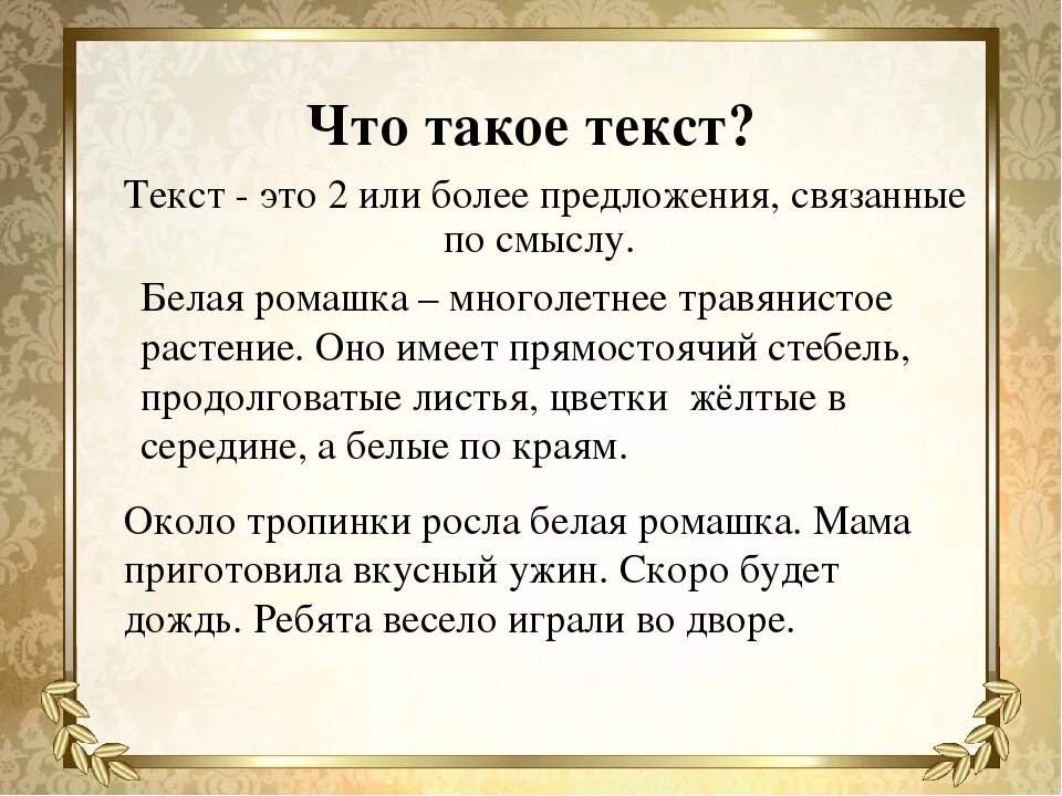 Что такое текст. Текст. тот. ект. текст описание 3 класс.