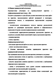 Образец преддипломной практике