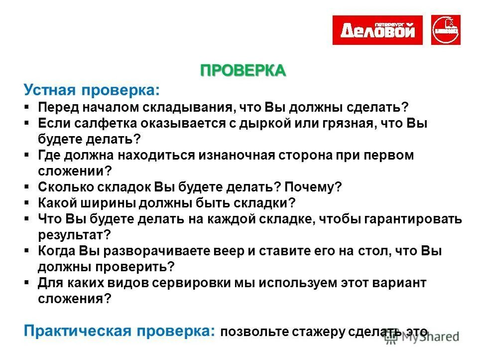 устная проверка