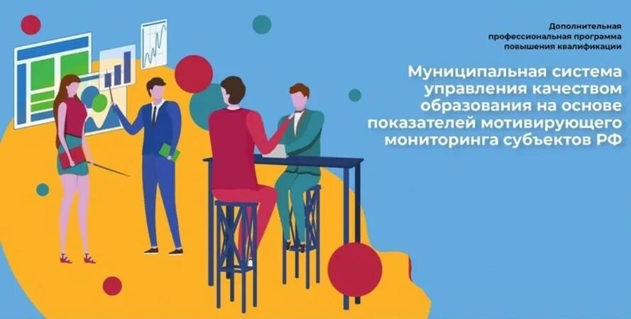 Мотивирующий мониторинг в сфере образования 2025. Мотивирующий мониторинг муниципальных систем образования. показатели мотивирующего мониторинга. мотивирующий мониторинг в сфере образования это. баннер образование.