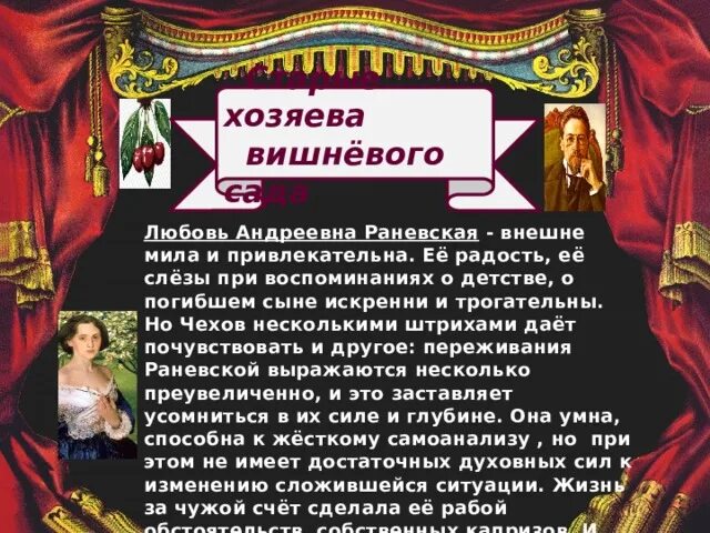 Любовь Андреевна Раневская вишневый сад. Чехов а.п вишневый сад любовь Андреевна. Воспоминания Раневской о Вишневом саде. Вишнёвый сад Чехов Раневская. Цитатная характеристика раневской вишневый сад