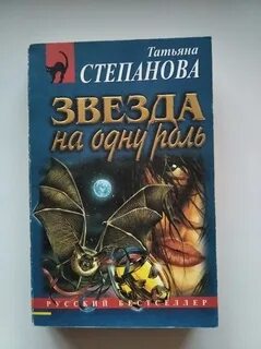 Звезда на одну роль аудиокнига слушать