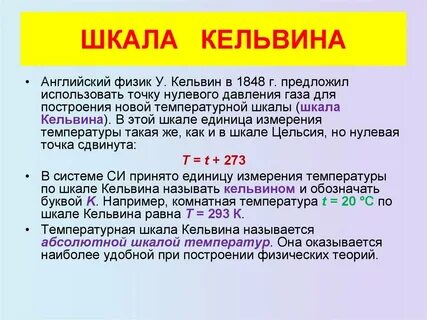 Идеальная газовая шкала температур это