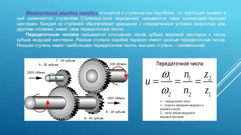 Зависимость скорости от крутящего момента формула. Передаточное отношение редуктора формула. Передаточное отношение зубчатой передачи формула. Передаточное число и передаточное отношение зубчатой передачи. Зависимость крутящего момента от передаточного числа редуктора.