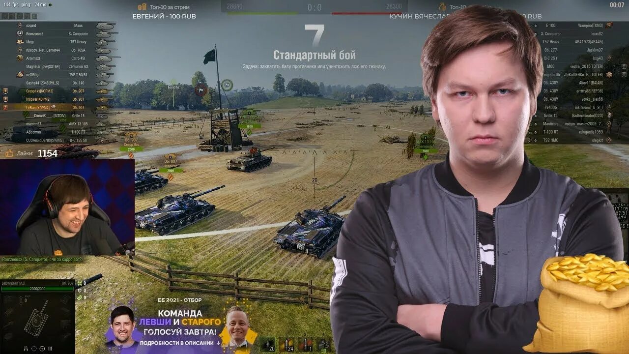 Левша wot. Левша стример wot. бб 2025 левша. бб 2025 wot левша. левша стример фото.