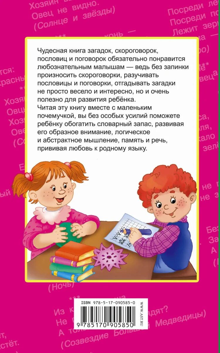 Прочитайте пословицу и скороговорку какие