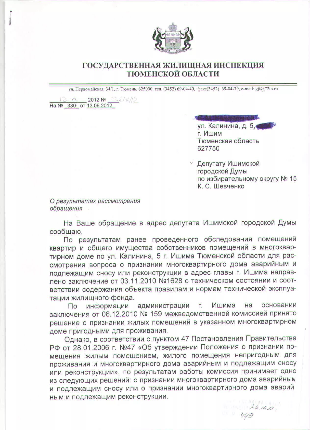 Постановление о признании аварийным и подлежащим. Признание МКД аварийным и подлежащим сносу. Жилищная инспекция Тюменской области. Заключение жилищной инспекции о признании дома. Государственная жилищная инспекция Тюменской области значок.