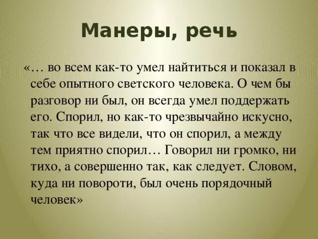 Речь и манеры ноздрева. Речевая характеристика Ноздрева мертвые души описание. Ноздрев манера речи. Манера поведения и речь Ноздрева. Манера речи Собакевича.