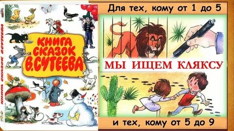 Мы ищем кляксу