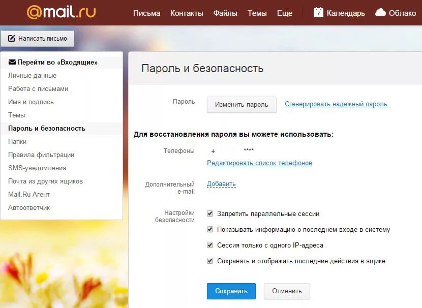 Mail почта создать ящик. Ящик мэйл. добавить ящик в майл ру. преимущества майл ру. почта майл меню.