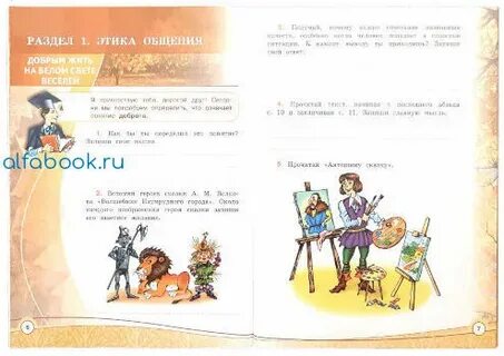 Тетрадь по основам светской этики 4 класс