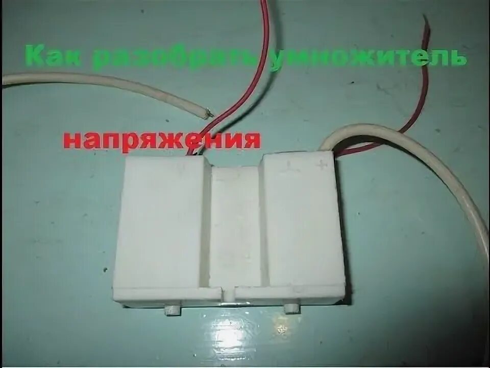 Ун9 27 содержание драгметаллов. Умножитель напряжения ун9/27-1.3. диоды из умножителя ун9/27. умножитель напряжения ун9/27. умножитель напряжения ун9/27-1.3 схема.