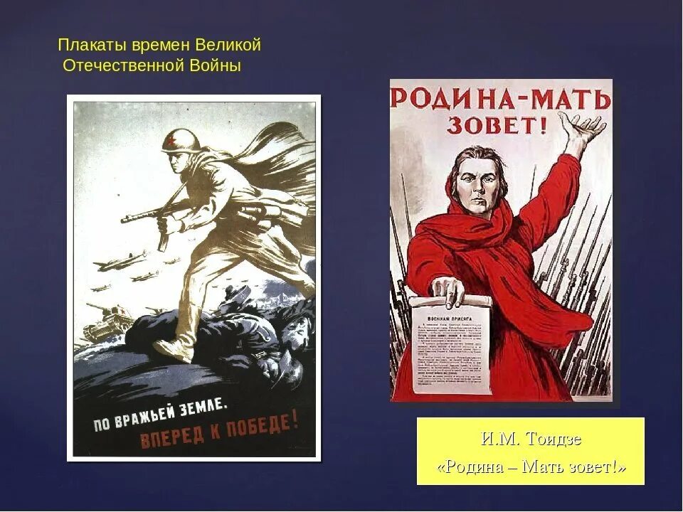 Плакаты Великой Отечественной. Военные плакаты. Плакаты периода Великой Отечественной войны. Советские плакаты Великой Отечественной войны. Первый плакат великой отечественной войны